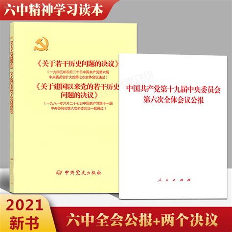 1979年11月|关于建国以来党的若干历史问题的决议